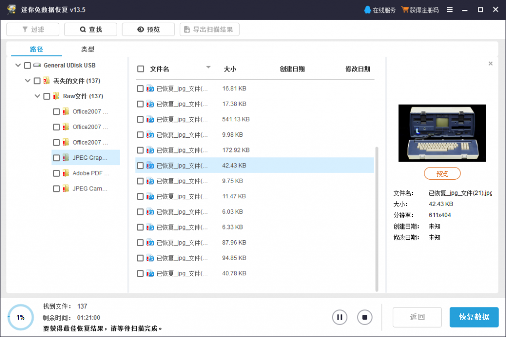 等待扫描结束,选出需要恢复的数据保存到安全的存储空间