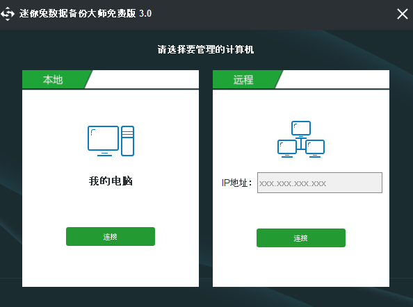 可以使用软件的备份功能,例如迷你兔数据备份大师,一款专业可靠的免费备份软件。