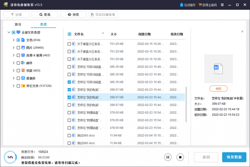 勾选需要恢复的备份文件,右下角“恢复数据”按钮开始恢复文件。完成恢复后,您将看到恢复成功的提示,此时您已经找回了电脑备份文件