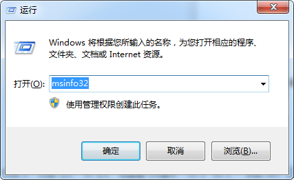 对于SSD固态硬盘是否4KB对齐的检测方法，我们可以在“运行”窗口中输入“msinfo32"进入系统配置查看界面