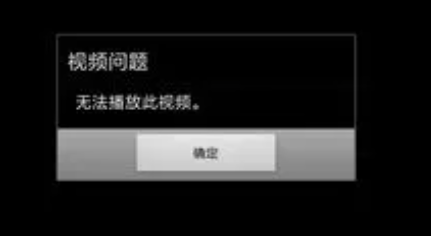 视频删除恢复后为什么不能播放