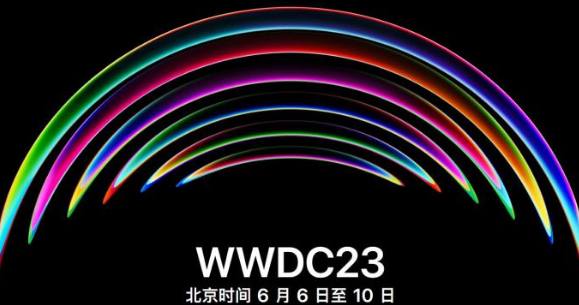 苹果WWDC 2023定档将在6月6日举办