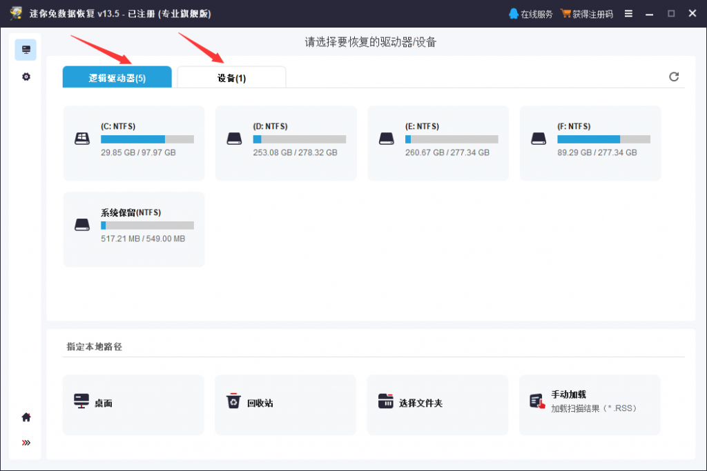 第二步:在逻辑驱动器或设备中,找到U盘所在的移动盘,并对其进行扫描。
