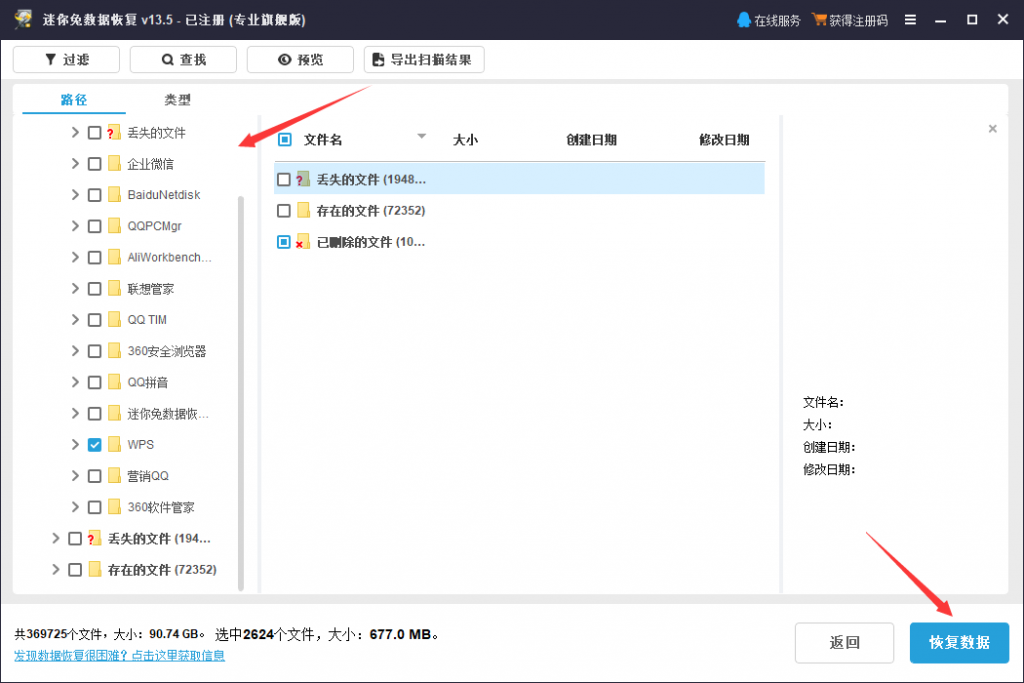 第三步:扫描结束后,在软件扫描到的数据里,勾选需要恢复的U盘文件,将文件保存到备用盘中查看。