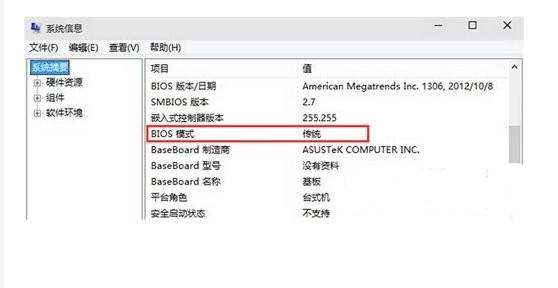 如何确定windows启动方式是uefi还是legacy bios？