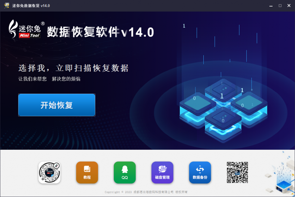 使用迷你兔来找回U盘数据丢失的步骤
