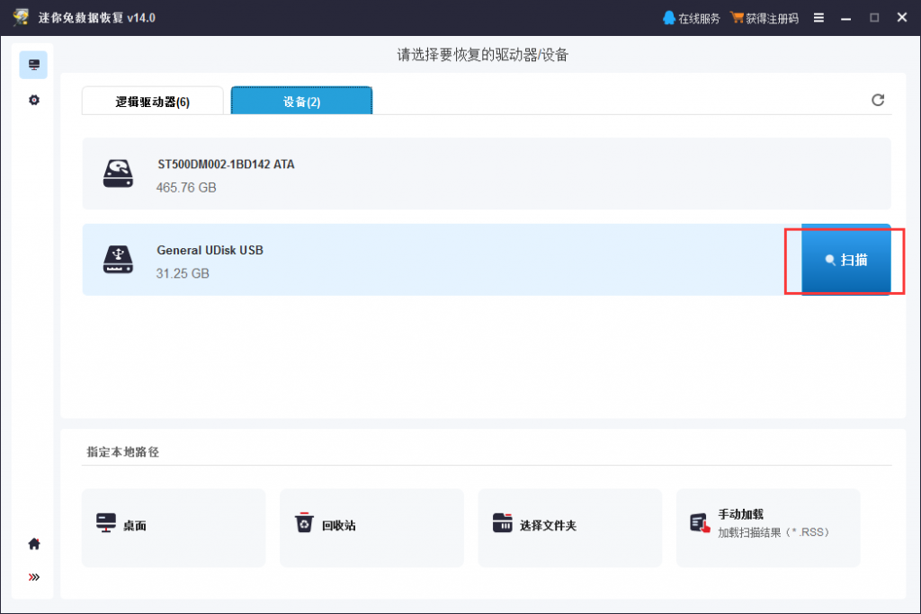 第二步：软件能正常地识别U盘后进行扫描。