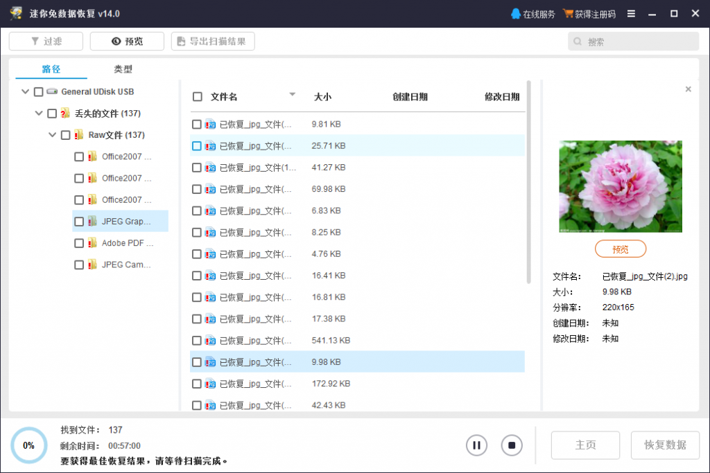 第三步：等待扫描结束，选出需要恢复的数据保存到安全的存储空间。需要注意的是，在数据保存时请准备一块新硬盘或U盘进行，目的也是为了防止造成数据覆盖。