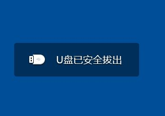 U盘显示无法解除占用怎么办